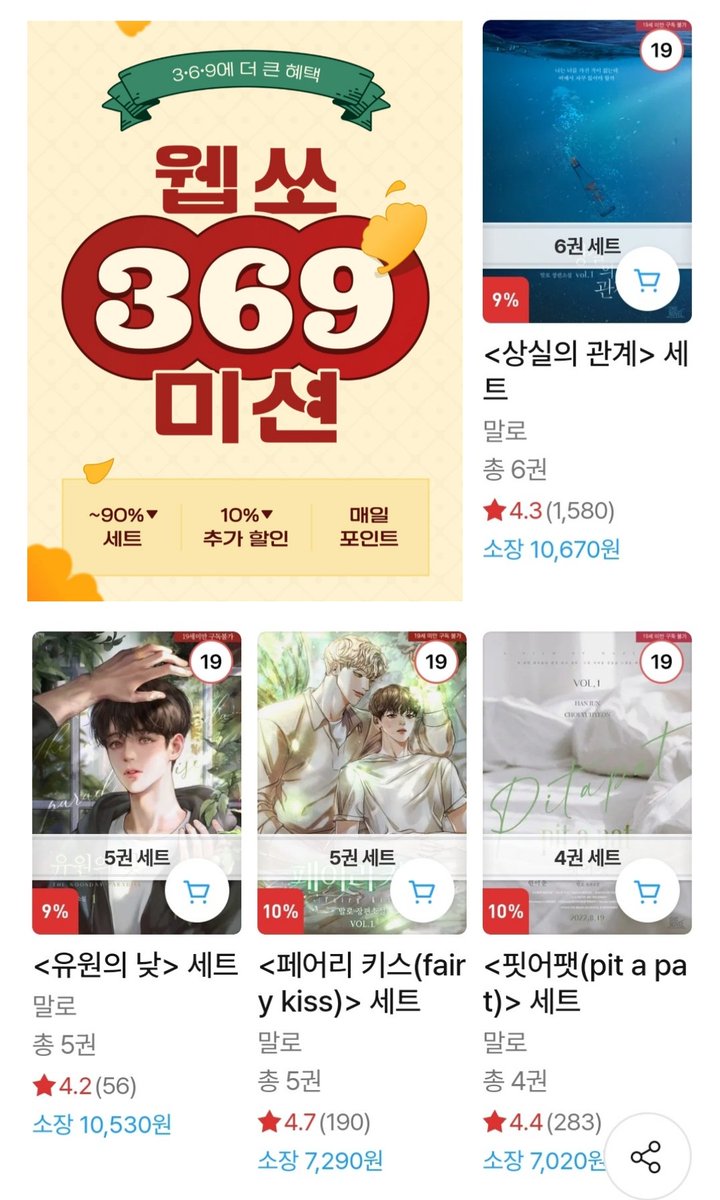 추석 맞이 마크다운 행사 진행 중입니다🩷
<유원의 낮>은 30% 할인 나머지는 50% 할인 중입니다🫶🏻 이벤트 기간 동안 데려가셔요💘
(10/2~10/14)

유원의 낮 :ridibooks.com/books/11107388…
페어리 키스 :ridibooks.com/books/11106628…
상실의 관계 :ridibooks.com/books/11106165…
핏어팻 :ridibooks.com/books/11104860…