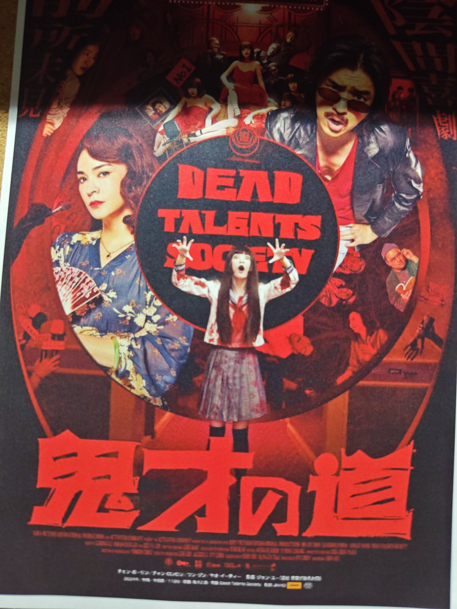 『鬼才之道』観てきた！！！！！
最高。好き。大好き。
みんなキャラクター良すぎ、終始楽しかった！
キャサリンのなんだかんだ面倒見のいいとこ良い。
攻殻GISやらパーフェクトブルーやら想起させるものもええな。
マコトさんの愛的視線、
どの場面も秀一な利用方法だし、しつこすぎやし笑
#鬼才之道