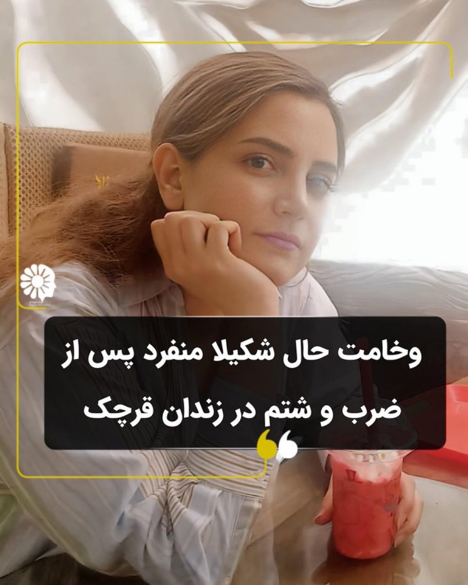 از #شکیلا_منفرد  بگو