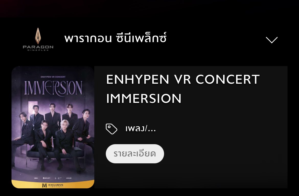 หาเพื่อนไปดูด้วยกันคับ #ช่วยมาBITEMEที่เมเจ้อ
#ENHYPEN #ENHYPENVRCONCERT #VRConcert #IMMERSION