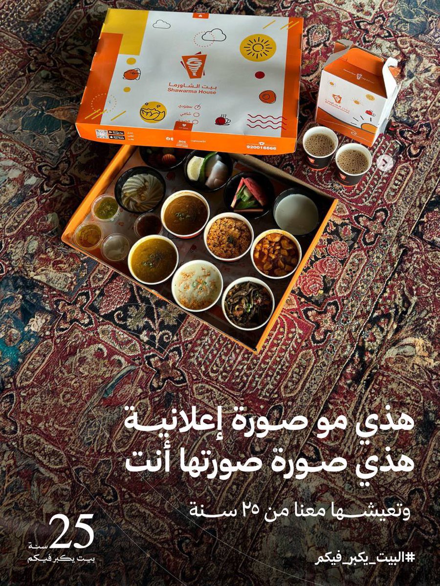 بيت الشاورما tweet media