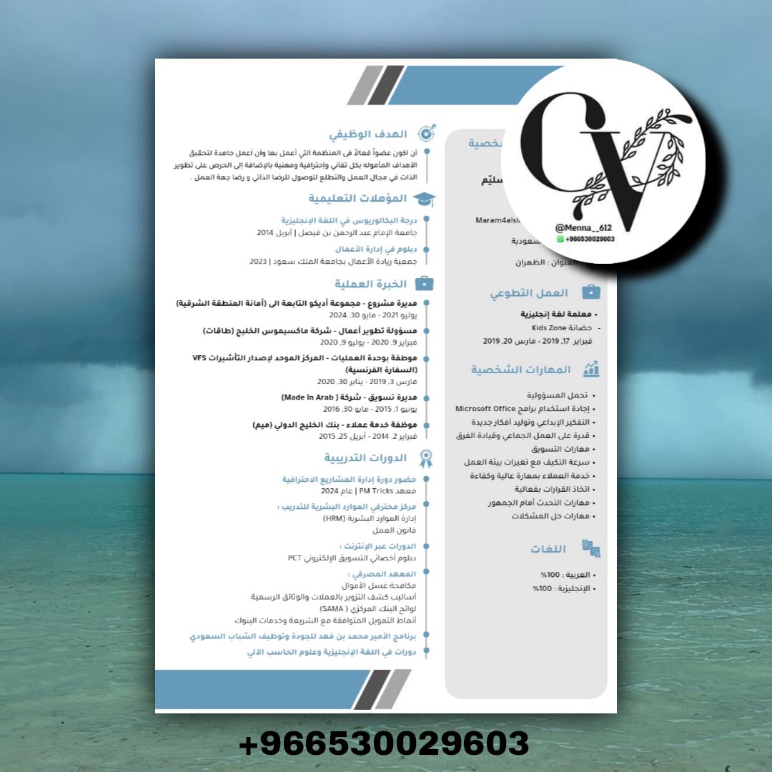 تصميم سيرة ذاتية / CV tweet media