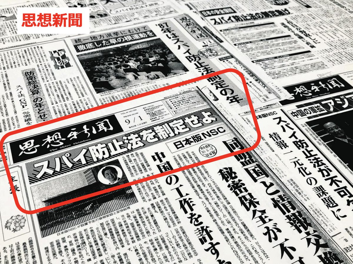 danielchannel's tweet image. みなさん「スパイ防止法」に騙されないでください。

これは「統一教会」が昔から進めたかった国民支配、国民検閲のための悪法です。…