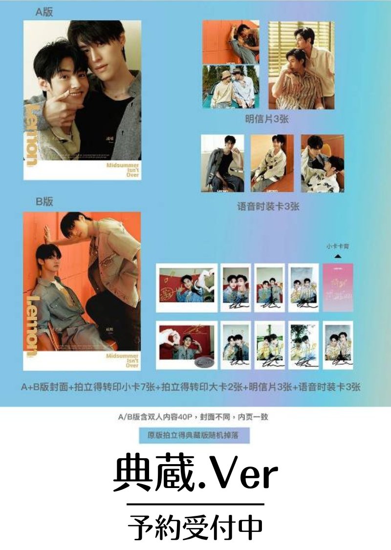 💐予約開始！&！リポストキャンペーン💐／ 【中国雑誌】LEMON 2025年10
