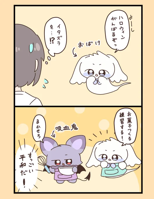 ハロウィンを前にして張り切る魔物たち 