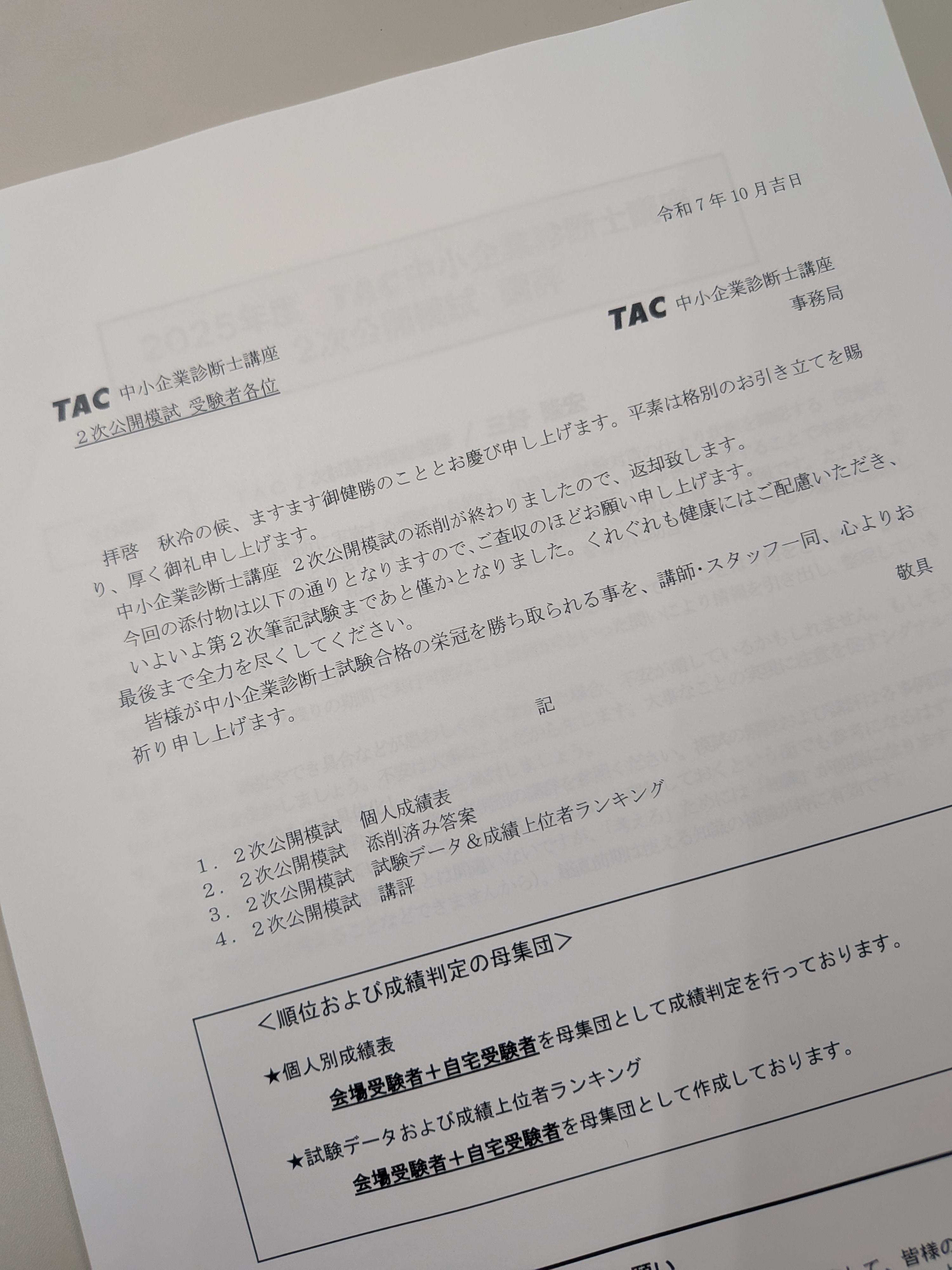 資格の学校TAC 中小企業診断士講座 (@shindanblog) / X