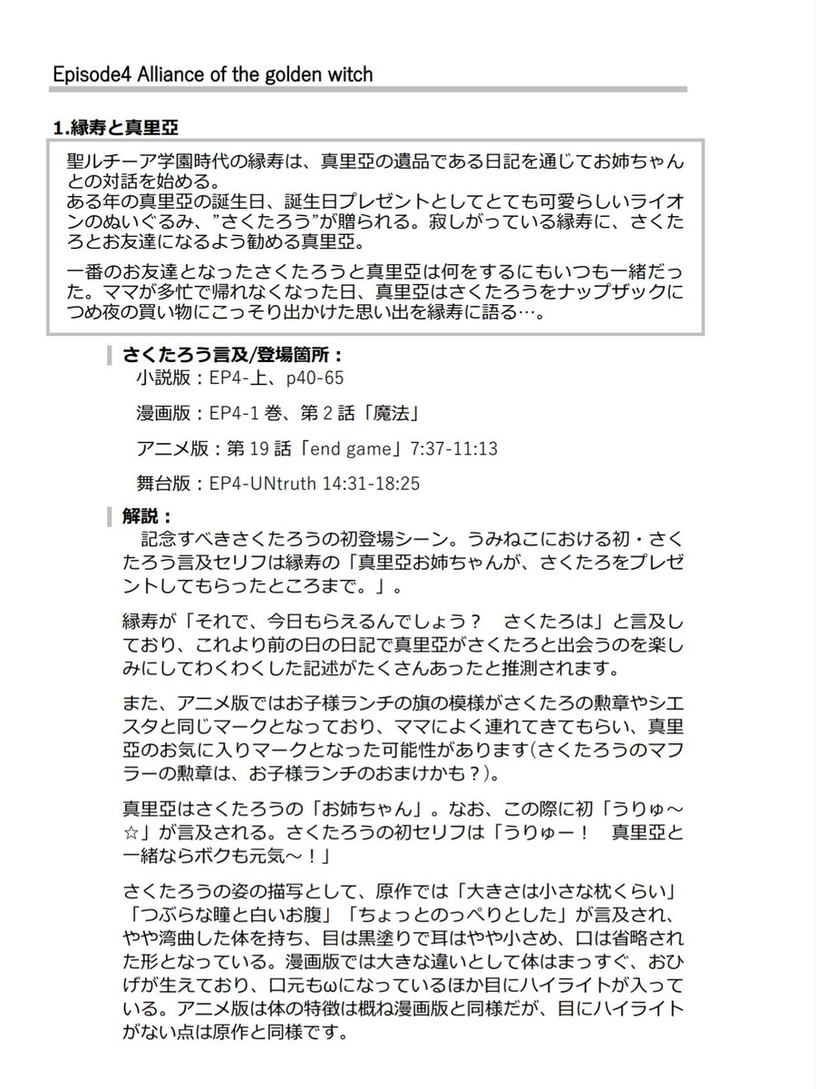 LordSakutarou's tweet photo. 【新刊】【リ-11】
『さくたろう大好き読本』
A5/ 表紙含む80p/ 700円

「あのさくたろう、どこだっけ？」がなくなる！

さくたろうが登場する全箇所網羅と媒体ごとの比較・解説本です
⚠️ep8までネタバレあり

素敵表紙は甘実ちゃ子さんに描いていただきました(@amachust )
#07thマスカレード https://t.co/VfZs06E0ru