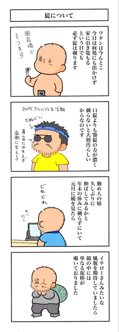 【どうしてこんなものがはえるのか】
一日いち四コマ1,132
#漫画が読めるハッシュタグ
#高知の漫画 