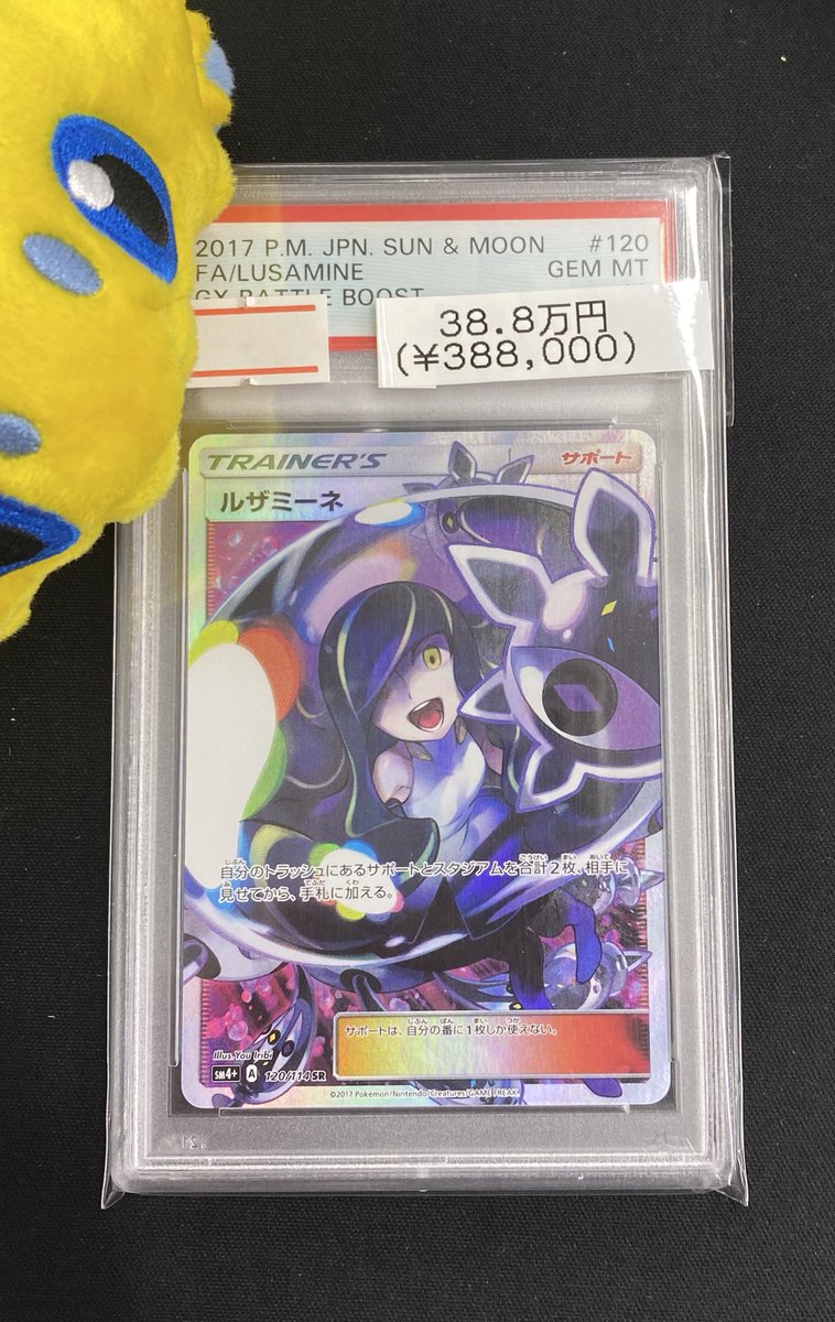 ルザミーネ 120/114SR 黒ルザ PSA9】ルザミーネ SR 120/114の通販 Black Label （1089565606