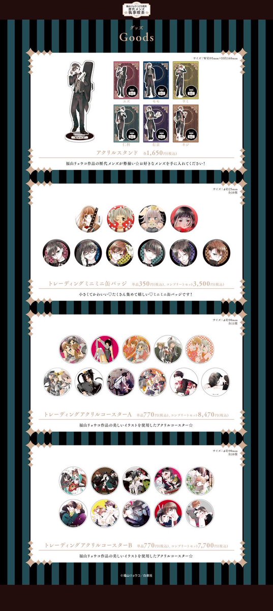 福山リョウコ25周年　歴代メンズ執事喫茶　後半　コースター　コンプセット オリジナルグッズが多数登場です✨ ぜひチェックしてください🌹