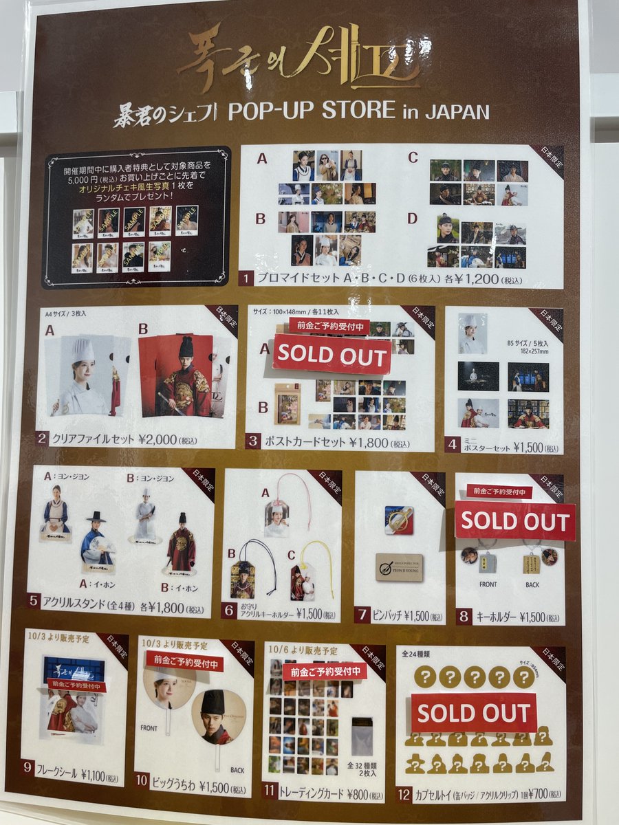 暴君のシェフ　マンウンロクブックキーホルダー　トレカ2枚付（韓国ポップアップ） 暴君のシェフ マンウンロクブックキーホルダー トレカ2枚付（韓国