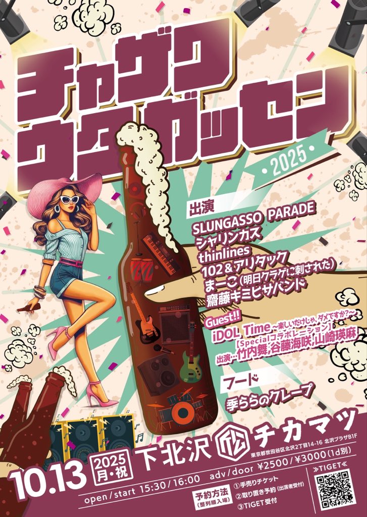 【お知らせ】

①タイムテーブル解禁
再入場可！
※受付時に渡される半券🎟️を提示すればOK

②イベントTシャツ販売決定！
価格　¥3,900
サイズ　L/XL/XXL
会場ホールにて販売👕

③TIGET予約分追加決定！
少数ですが、以下日時より追加受付します。
🎫10/3(金)20時〜追加受付
tiget.net/events/430459