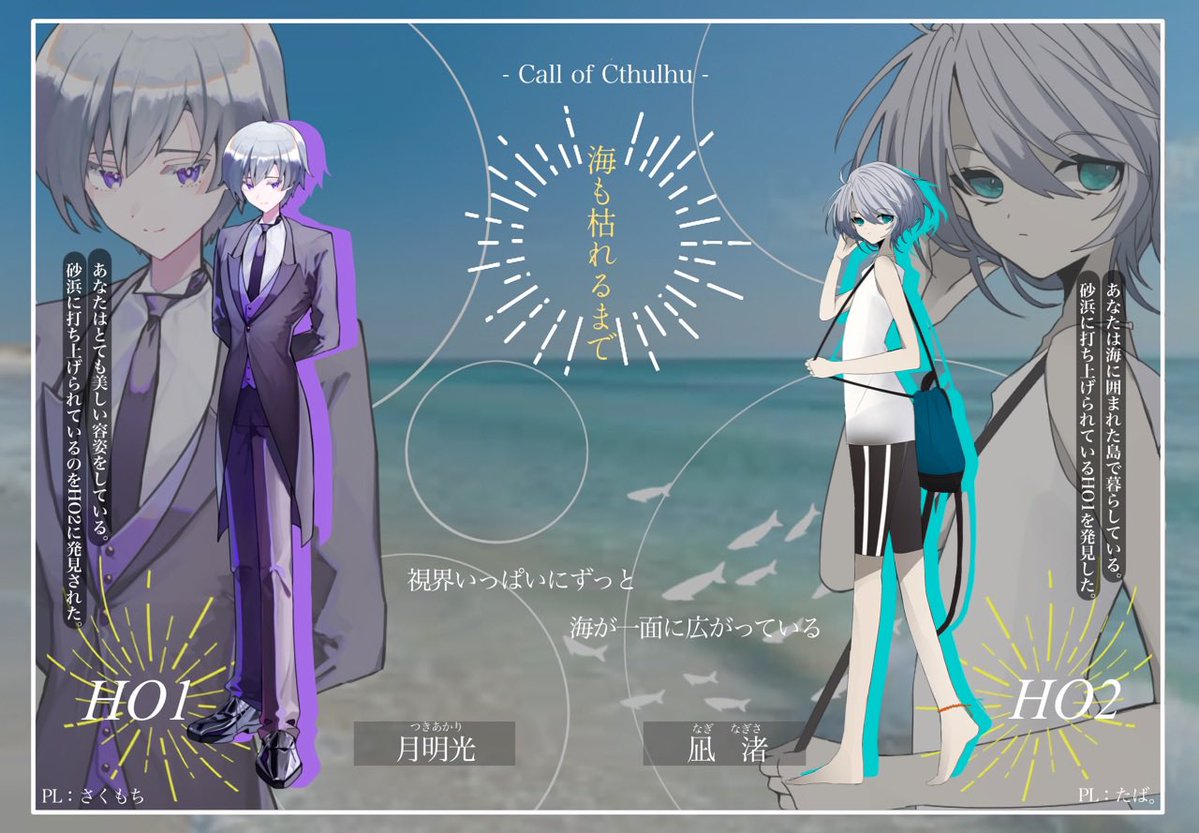 ──────────
　　海も枯れるまで

　　　　HO1
──────────

のんびりたばさんとタイマンで通過中です🥰
ディスプレイ画像的なのを作ってみました。