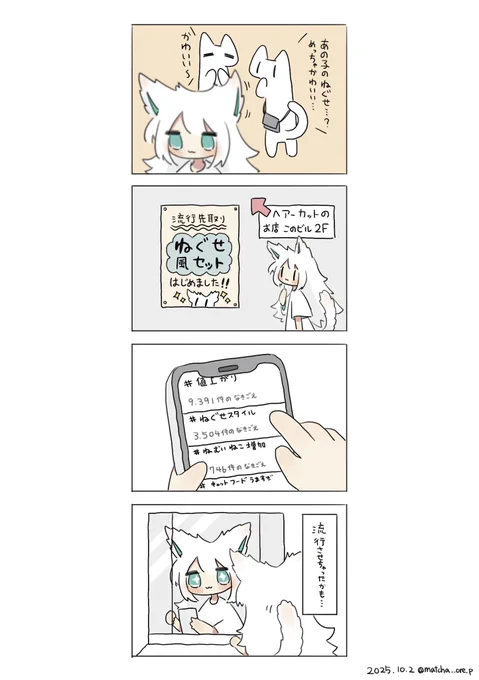 ねぐせブームのはじまり 