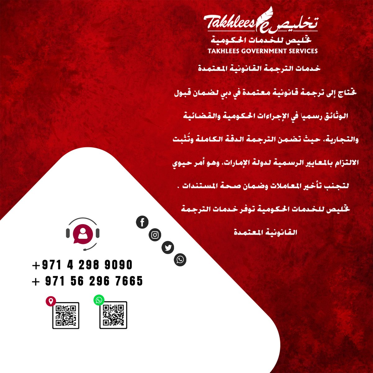 takhlees's tweet photo. تخليص للخدمات الحكومية
Takhlees Government Services

خدمات دائرة الاراضي والاملاك
Dubai Land Department

خدمات الأمين العقاري
Real estate Trustee

مركز فض المنازعات الايجارية
Rental Dispute Services

كاتب العدل الخاص
Private Notary Services https://t.co/7ddiz9Vd3Z