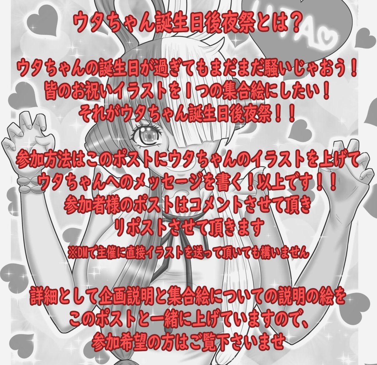 またもや勝手ではありますが【ウタちゃん誕生日後夜祭2025】を企画&開催させて頂きます!(3回目)
相互様でなくともウタちゃんのイラストを描いている方ならば誰でもご参加出来ますので(AI生成はNG)、もし良ければ企画概要などを見て頂けると嬉しいです(*'▽`*)
(今年はDMからのご参加も可能です)