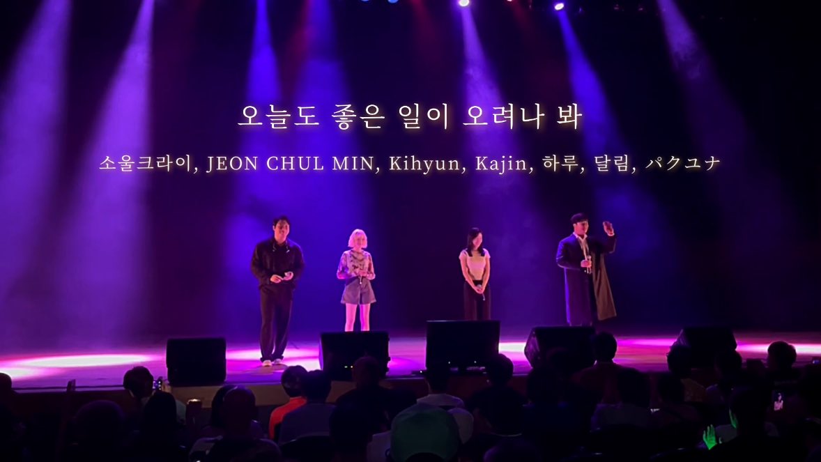 9/15 のライブ映像公開したよ🎥

오늘도 좋은 일이 오려나 봐 - 단아프로젝트
今日もいい日になるかも-ダナプロジェクト

概要欄にも説明載ってるから読んでみて📚

ほんまにこの日楽しかったなぁ🌼

youtu.be/N6ROjYP2iM8?si…