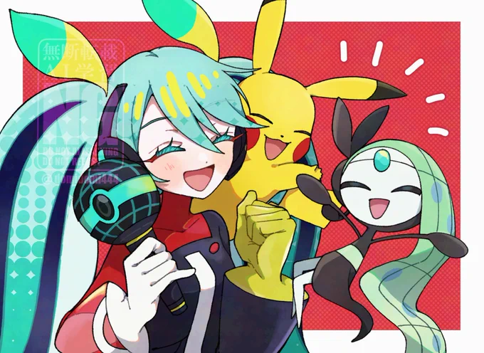 ライブ楽しみだね! #ポケミク