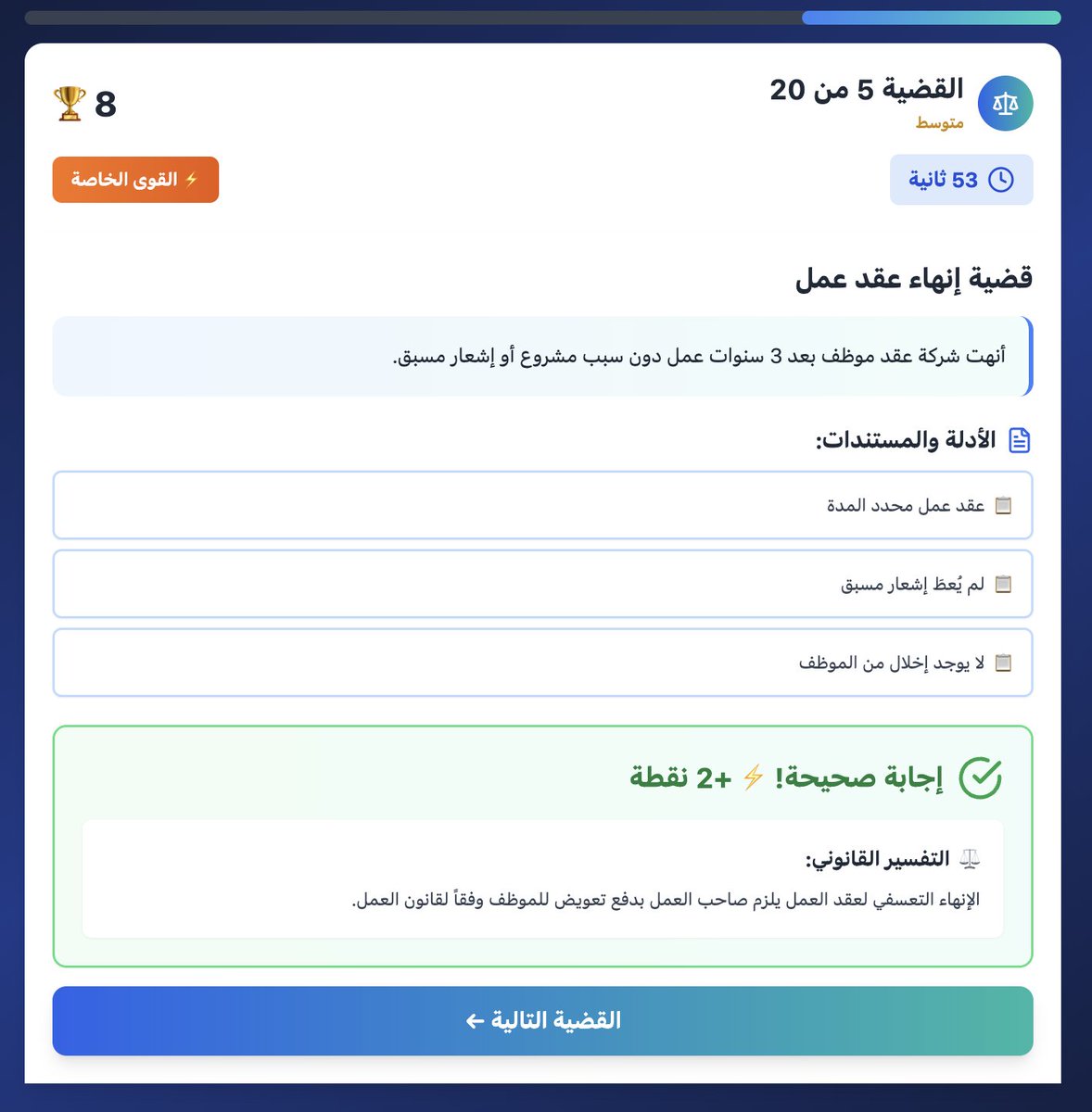 لعبة قانونية 🎮
تطوير وصناعة الألعاب قطاع معقد للغاية ، اليوم بفضل الذكاء الاصطناعي تقدر تصمم و تبني لعبة خلال 10 دقايق .

هنا لعبة قانونية بسيطة تم تطويرها باستخدام <a href="/Claude/">Claude R Perrin</a> 
اختبر معلوماتك القانونية 🎮🏆

claude.ai/public/artifac…