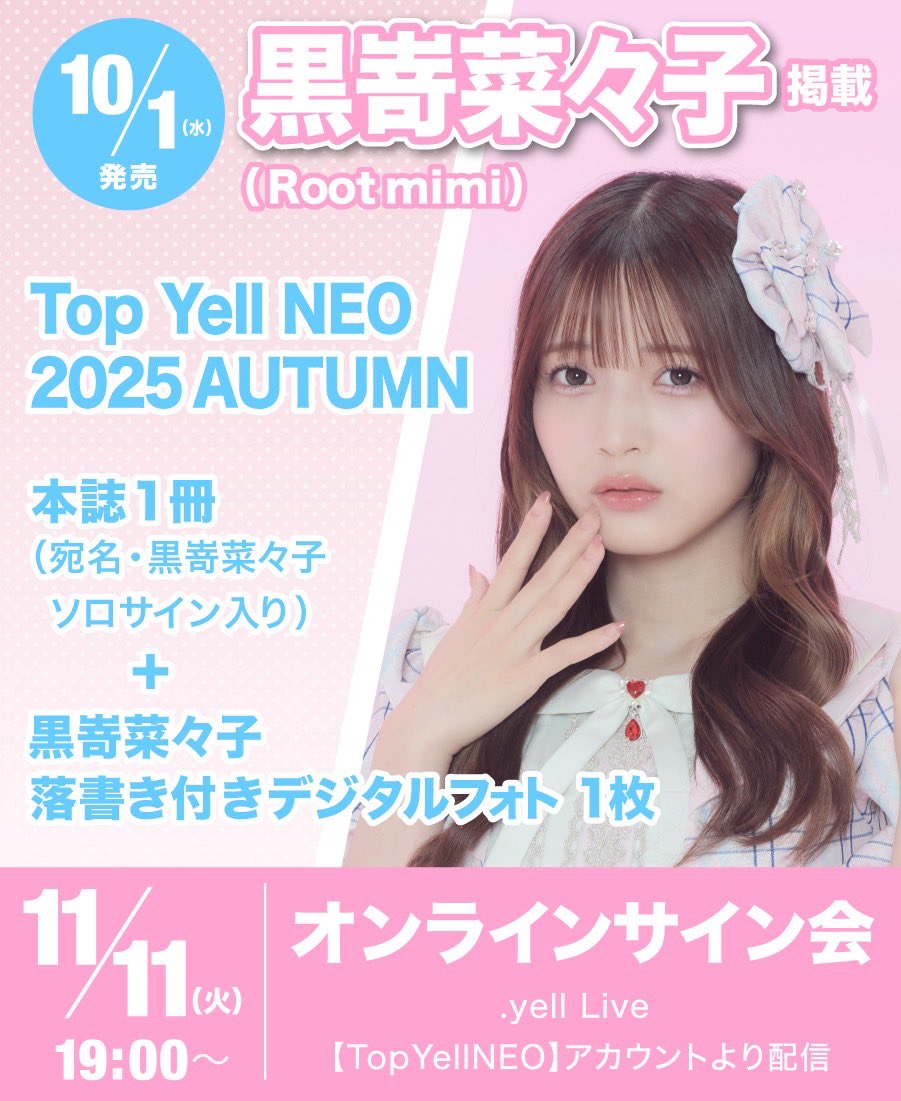黒嵜菜々子 on X: 