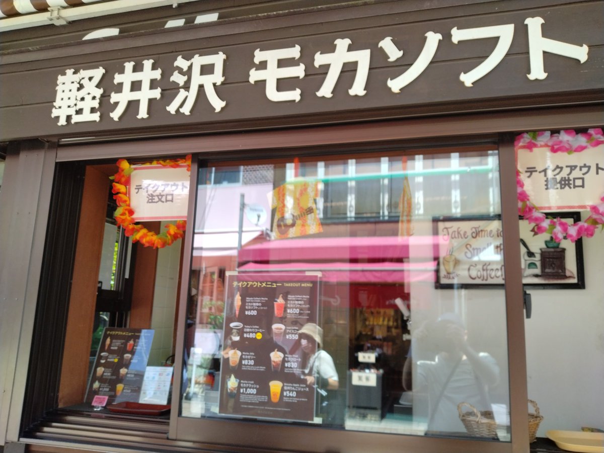 Feathersofhawk's tweet photo. 軽井沢モカソフト。
#軽井沢モカソフト
#軽井沢　#モカソフト https://t.co/kVrNUMK3BT