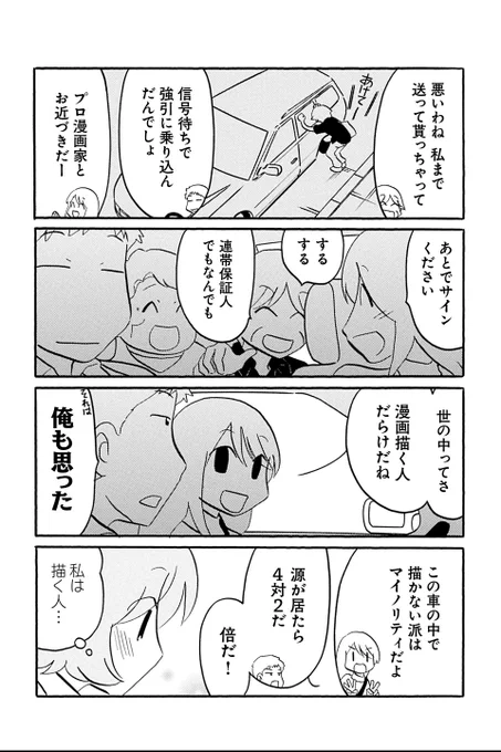 【第19話 同人誌エバーグリーン 2】むんこ『夫の遺言が「同人誌描け」だったもので』 #ツイ4 