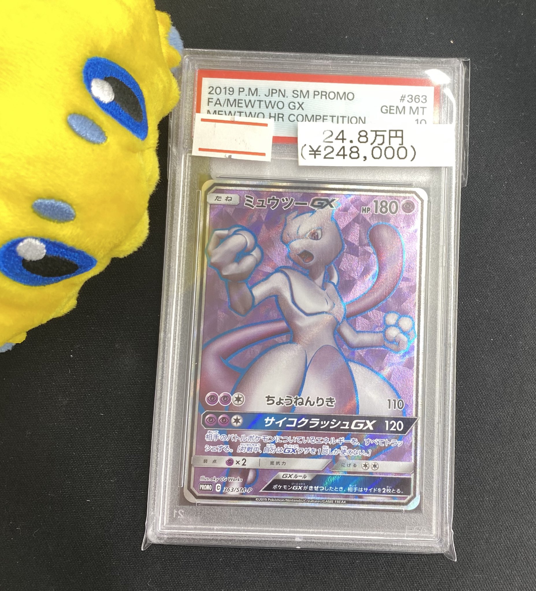 ⚠️24時間以内発送⚠️最最終値下げ⚠️ミュウツーGX ミュウツーGX(SEC)(SM03p-082-072)｜ポケカ通販サイト【Cardshop