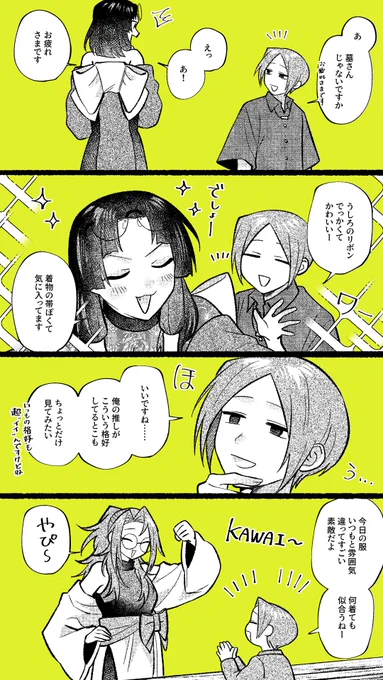 推しに言われたら……着てまうよ 