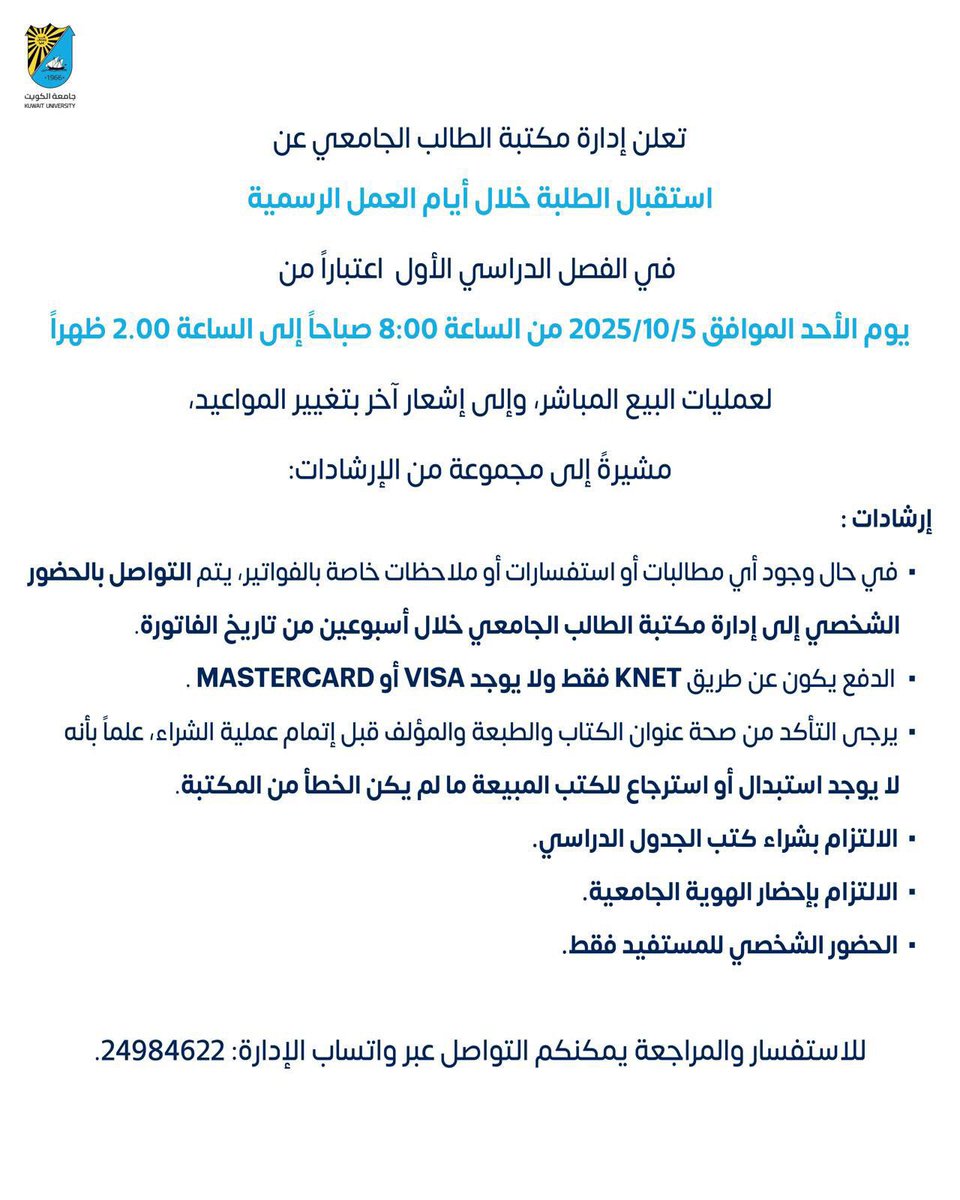 KunivArts's tweet image. مواعيد العمل في الفصل الدراسي الأول 2025 - 2026 في إدارة مكتبة الطالب الجامعي