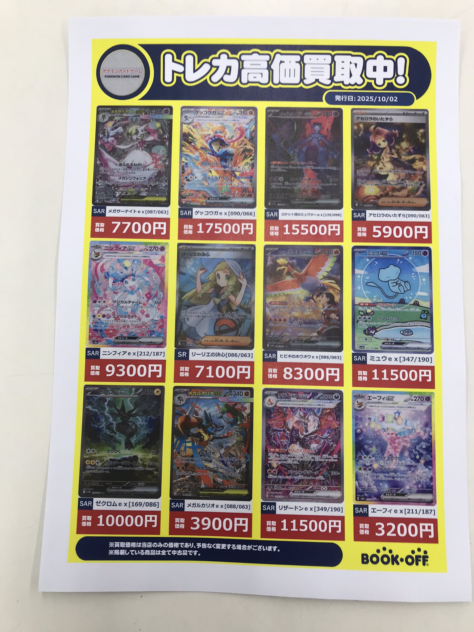 ブックオフ福岡粕屋店 on X: 