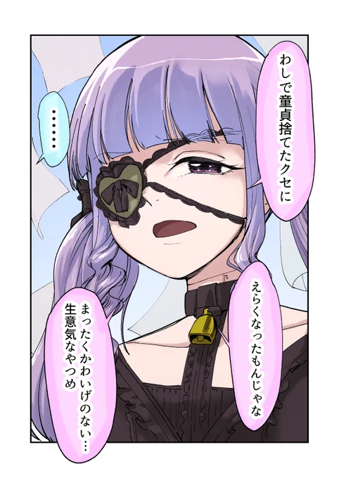 わたしでDT捨てたクセに…(1/2) 