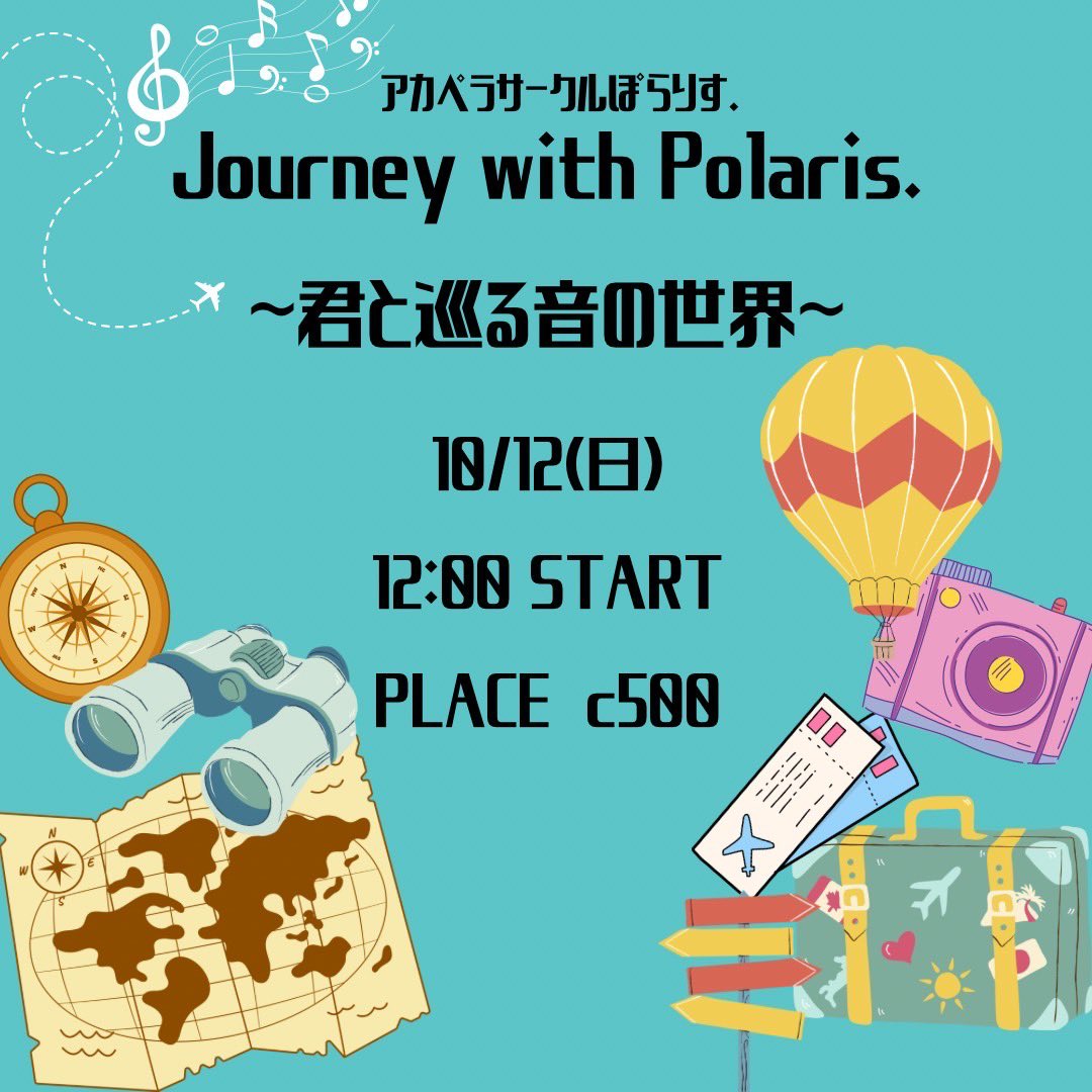 皆さんこんにちは🐿🌟
10月12日(日)に開催される第64回星学祭にて、アカペラサークルぽらりす.による『ぽらふぇす』が開催されます🎶

場所は北星学園大学C館500教室で12:00スタートとなります！

入場無料ですので、ぜひお越しください😊🙇‍♀️