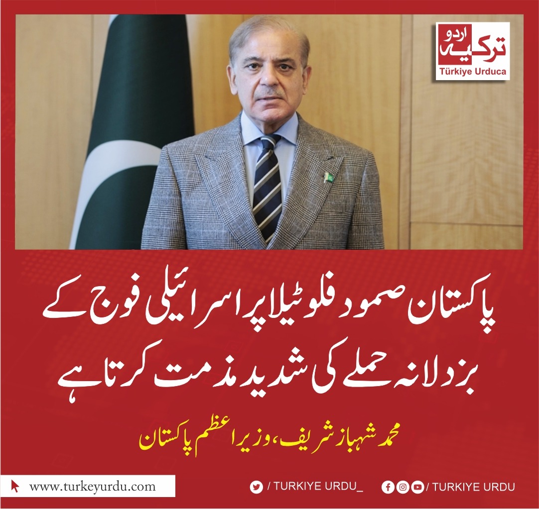 ترکیہ اردو tweet media