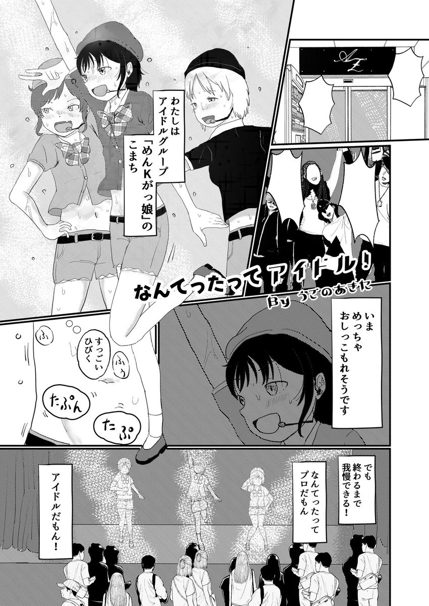 FANBOXの100円プランに4ページ漫画をアップしました。
富士メデトスさん主宰の「みんなのおしっこ図鑑2」に寄稿した漫画になります!気に入っているのでお披露目できて嬉しいです☺️リンクは↓ 