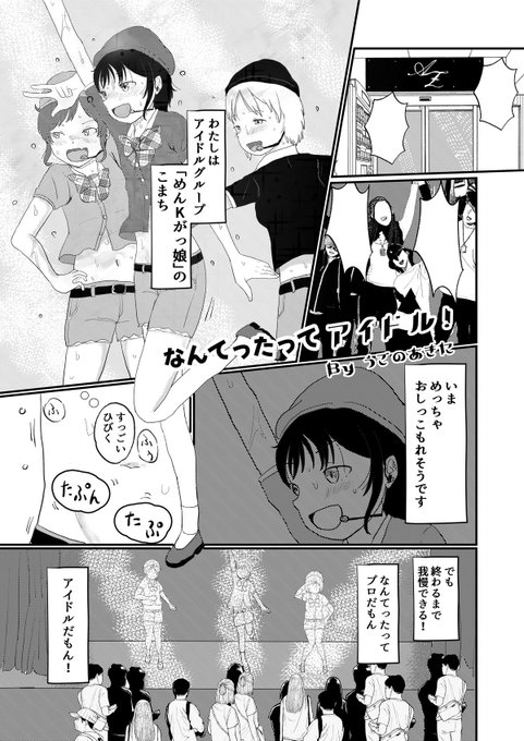 FANBOXの100円プランに4ページ漫画をアップしました。
富士メデトスさん主宰の「みんなのおしっこ図鑑2」に寄稿した漫画になります!気に入っているのでお披露目できて嬉しいです☺️リンクは↓ 