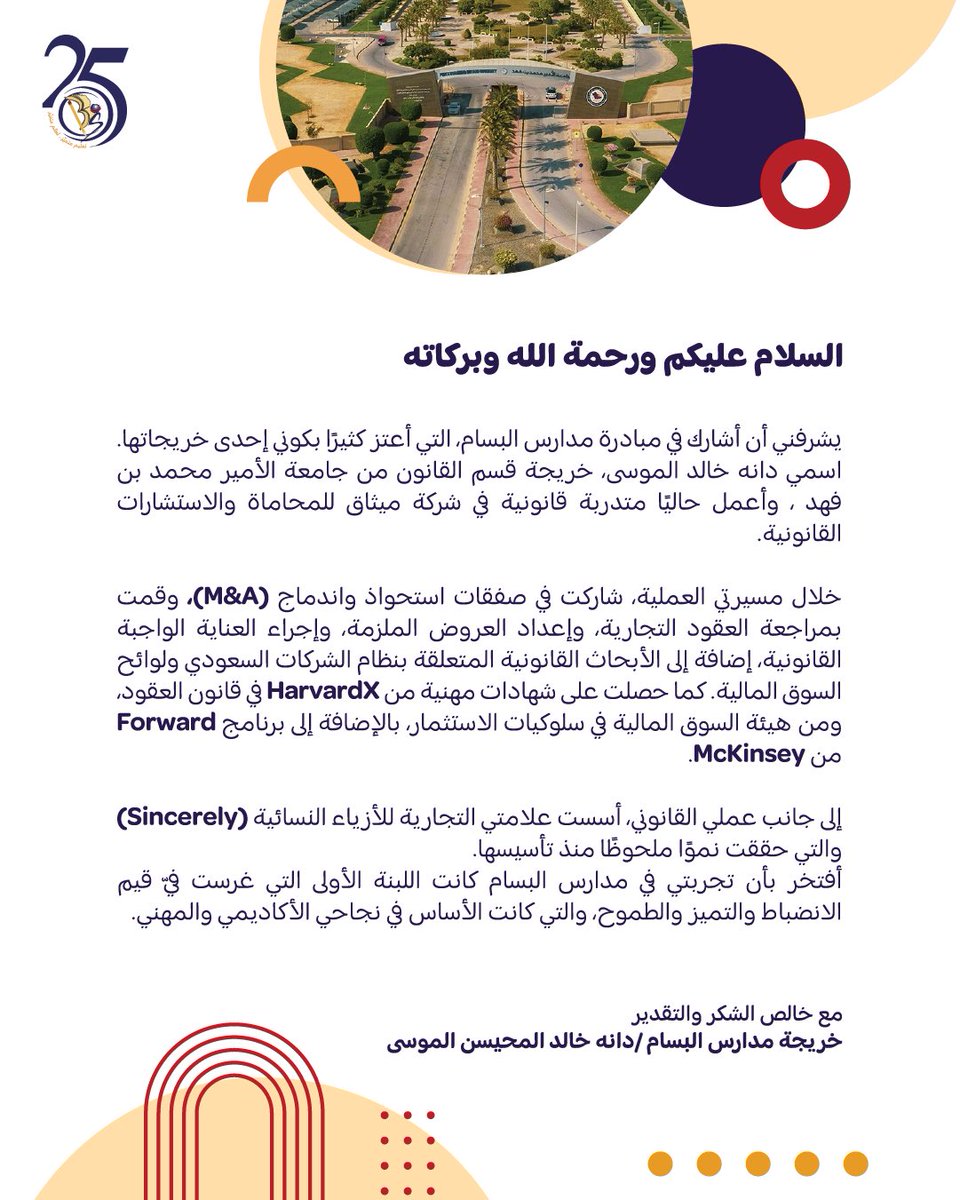 basalumni's tweet photo. ✨ نفخر بخريجتنا دانه خالد المحيسن الموسى من مدارس البسام، التي تابعت شغفها في القانون وأصبحت متدربة قانونية في شركة ميثاق، محققة إنجازات في صفقات الاستحواذ والاندماج، وحاصلة على شهادات من HarvardX وهيئة السوق المالية وبرنامج McKinsey Forward. https://t.co/gotLJlB1wX