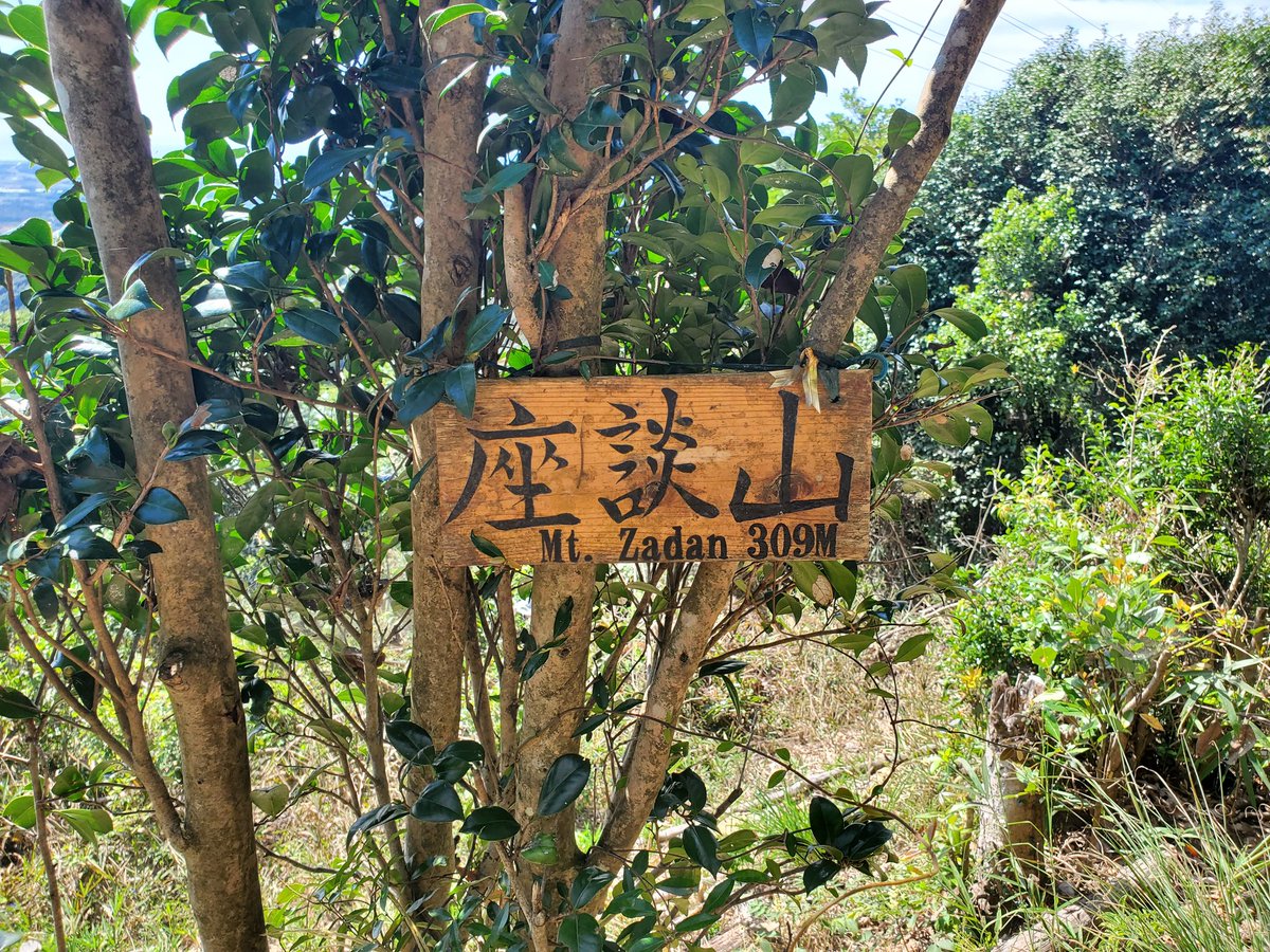 GC27_AUTECH's tweet image. 東山⇔座談山往復
#東山
#松明峠
#座談山