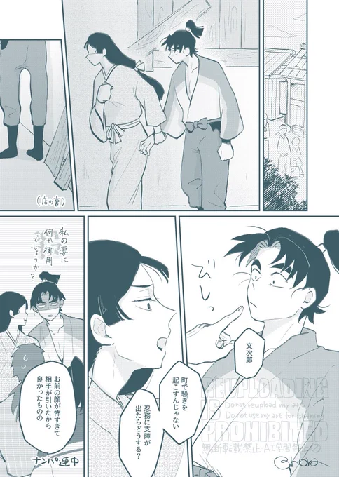 忍務中の文仙まんが(仙が女装)
付き合ってる設定で描くと文が独占欲出してくる 