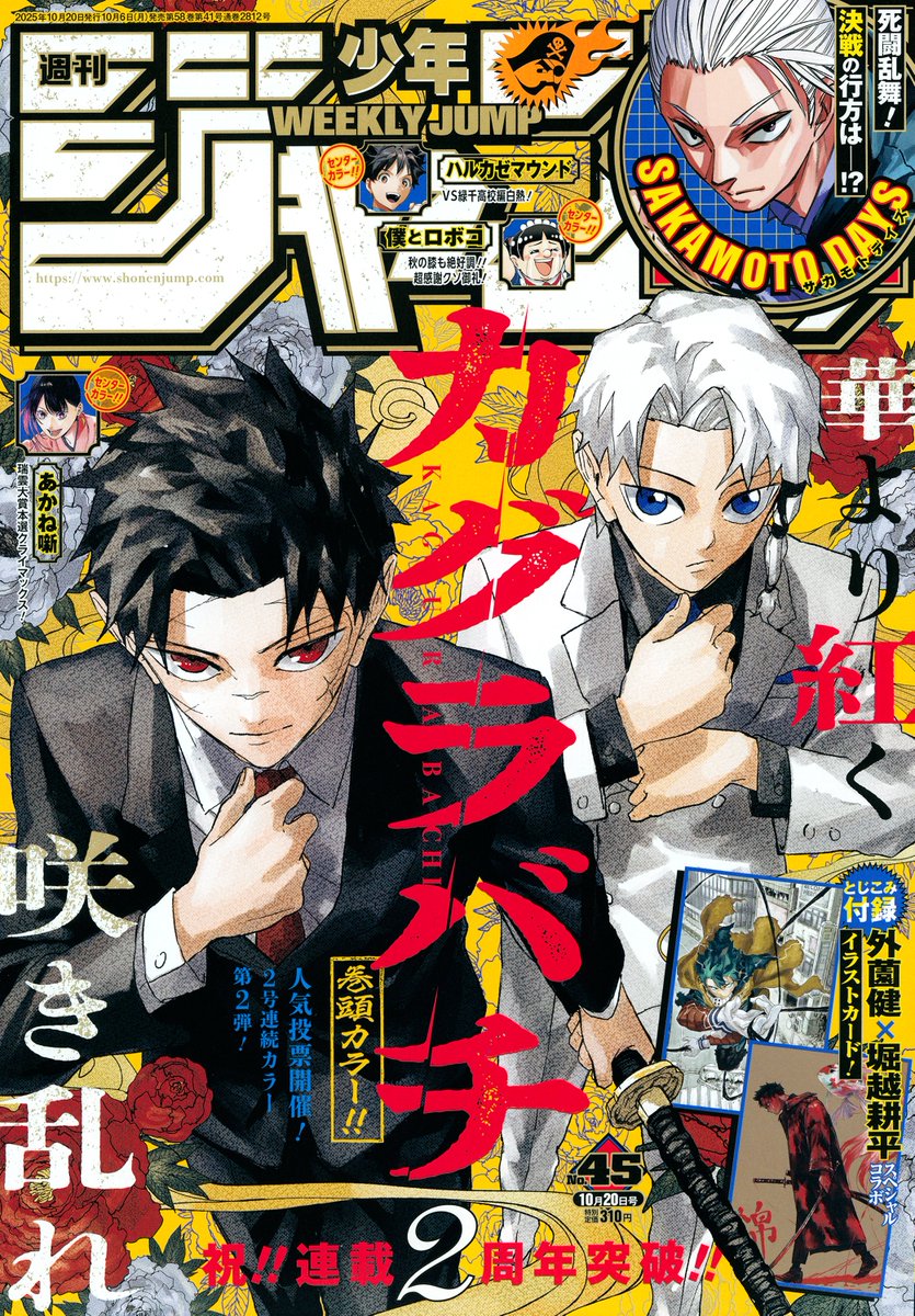 週刊少年ジャンプ 週刊少年ジャンプ 1999年26号 I