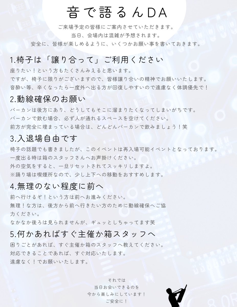 ayamajiro's tweet image. #音で語るんDA Vol.03
ご来場予定の皆様に
お知らせとお願いです。

スムーズで安全なイベント運営を目指します。
そのためには皆様のご理解・ご協力が必須となります。
特に「動線確保」に関しては、安全面でも非常に重要です。

何卒ご一読よろしくお願いいたします！
#ライブ
#名古屋
#親切な主催