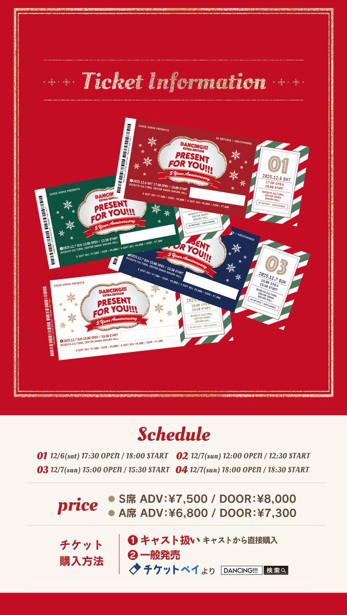 𝐃𝐚𝐧𝐜𝐢𝐧𝐠!!! 
” 𝐏𝐫𝐞𝐬𝐞𝐧𝐭 𝐟𝐨𝐫 𝐲𝐨𝐮!!! “ 🎄🎁

メインビジュアルが公開となりました🪄

1階S席は既に各回完売となりましたが😭
A席のご用意はまだまだ可能ですので
皆さま是非ともちょっぴり早いクリスマスを楽しみにお越しいただけますと嬉しいです💝

ご連絡お待ちしております💌