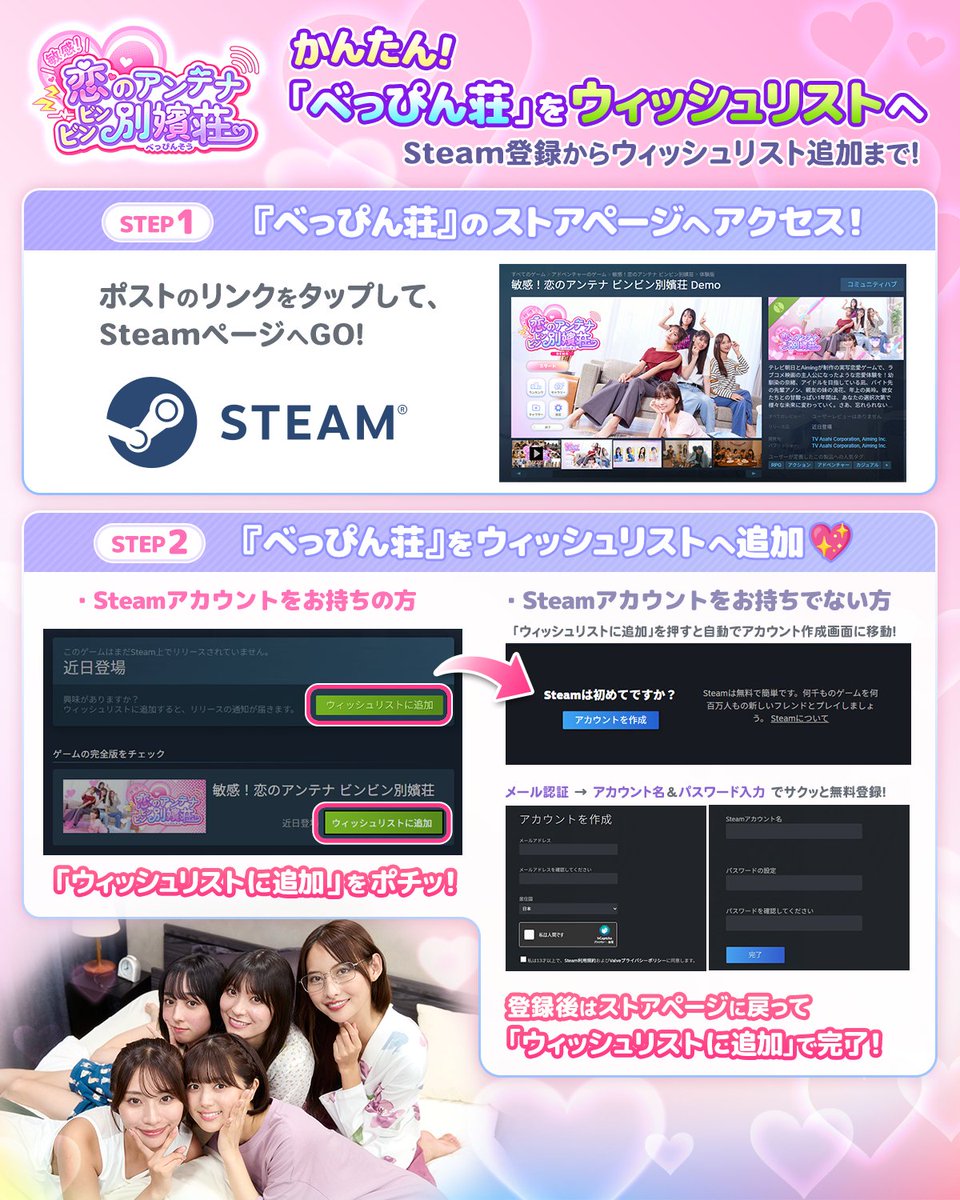 antena_binbin's tweet photo. みなさ〜ん❣ 
『敏感！恋のアンテナ ビンビン別嬪荘』
ウィッシュリスト登録はお済みですか〜？🥺💓

まだできてないよ〜って人のために💌
かんたん2STEPでできちゃう方法をご紹介🥰

1️⃣ #べっぴん荘 のストアページへGO💨
リンクをタップして、べっぴん荘のページへ！
🔗 https://t.co/o8ijw1ZSYm

2️⃣「ウィッシュリストに追加」ボタンをポチッ💓
これで完了🙌

🎮まだSteamアカウントがない方は…
ここでメール認証👉アカウント名＆パスワード入力 でサクッと無料登録🌟
登録できたらストアページに戻って、「ウィッシュリストに追加」したら完了です💮

これで最新情報も逃さない✨
体験版リリースもお楽しみに🎀

#Steam #ウィッシュリストに入れてね #テレビ朝日 #Aiming #実写恋愛ゲーム