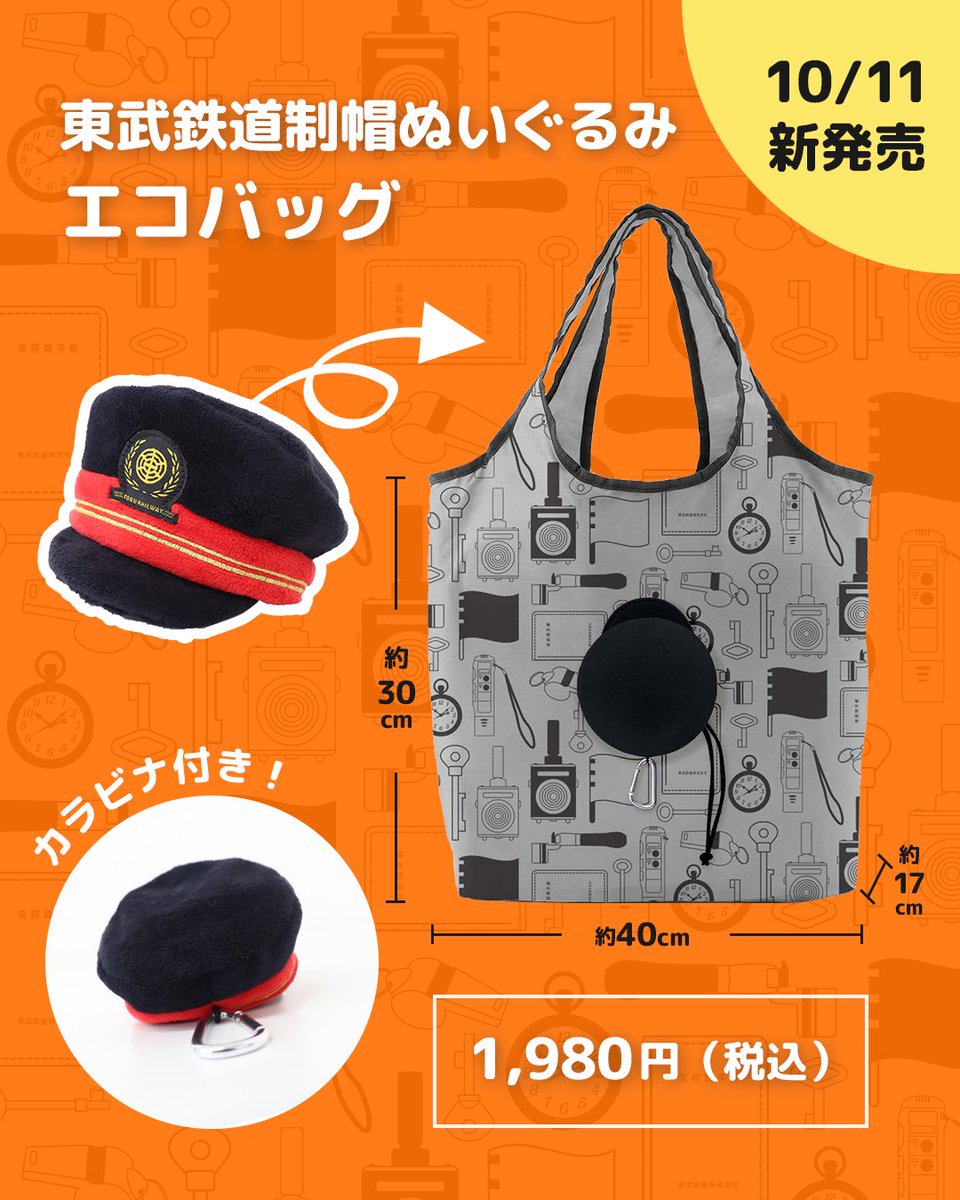 東武鉄道　吊り革　新品未使用　浅山商会　8個セット 東武鉄道 吊り革 新品未使用 浅山商会 8個セット 東武鉄道つり革