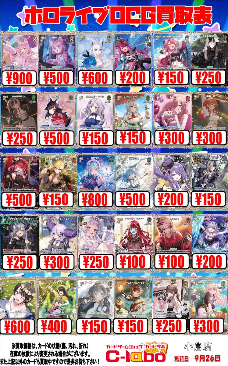 ホロライブOCG 買取情報】 #ホロカ 第4弾『キュリアスユニバース