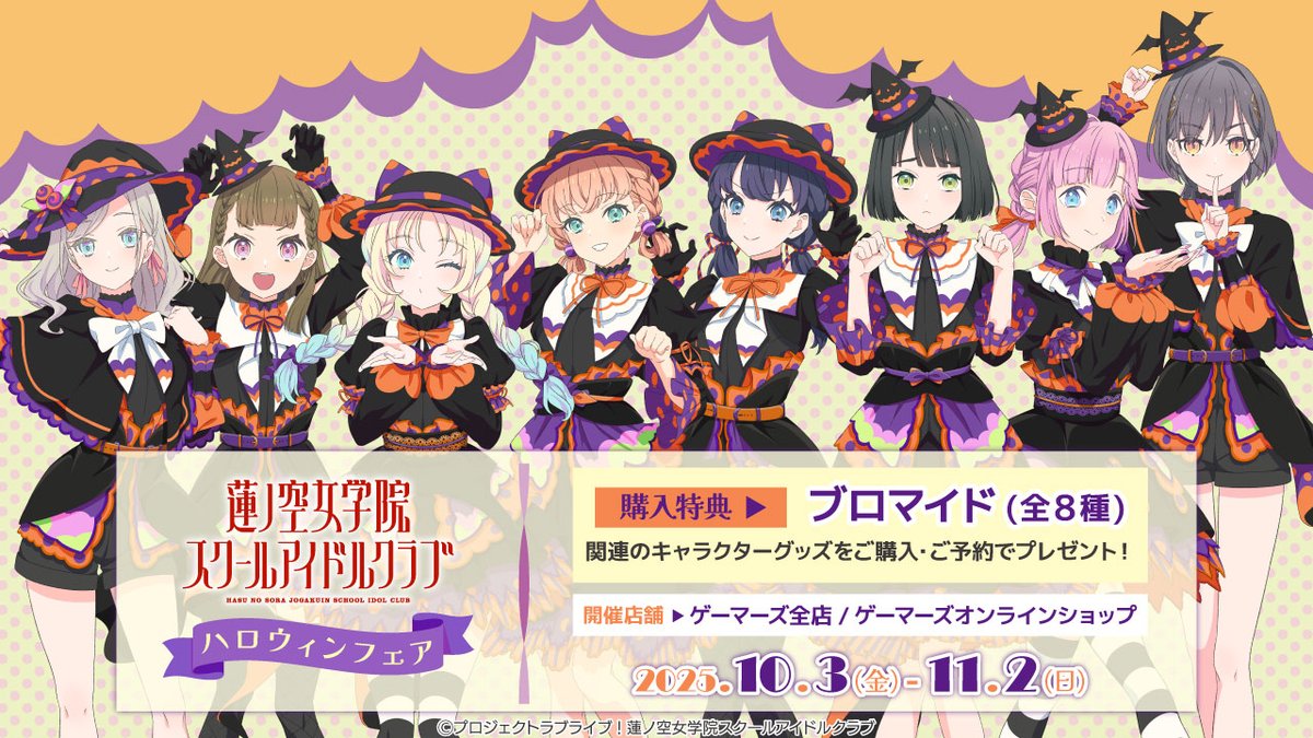 ??明日スタート?? /／ 『ラブライブ！蓮ノ空女学院スクール 