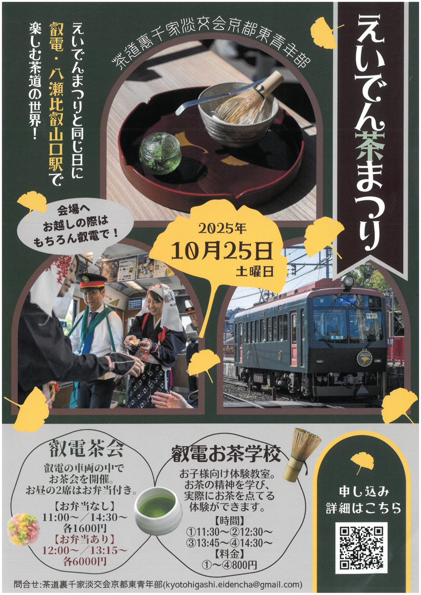 開業100周年を迎える今年の「えいでんまつり」は、例年以上に充実した