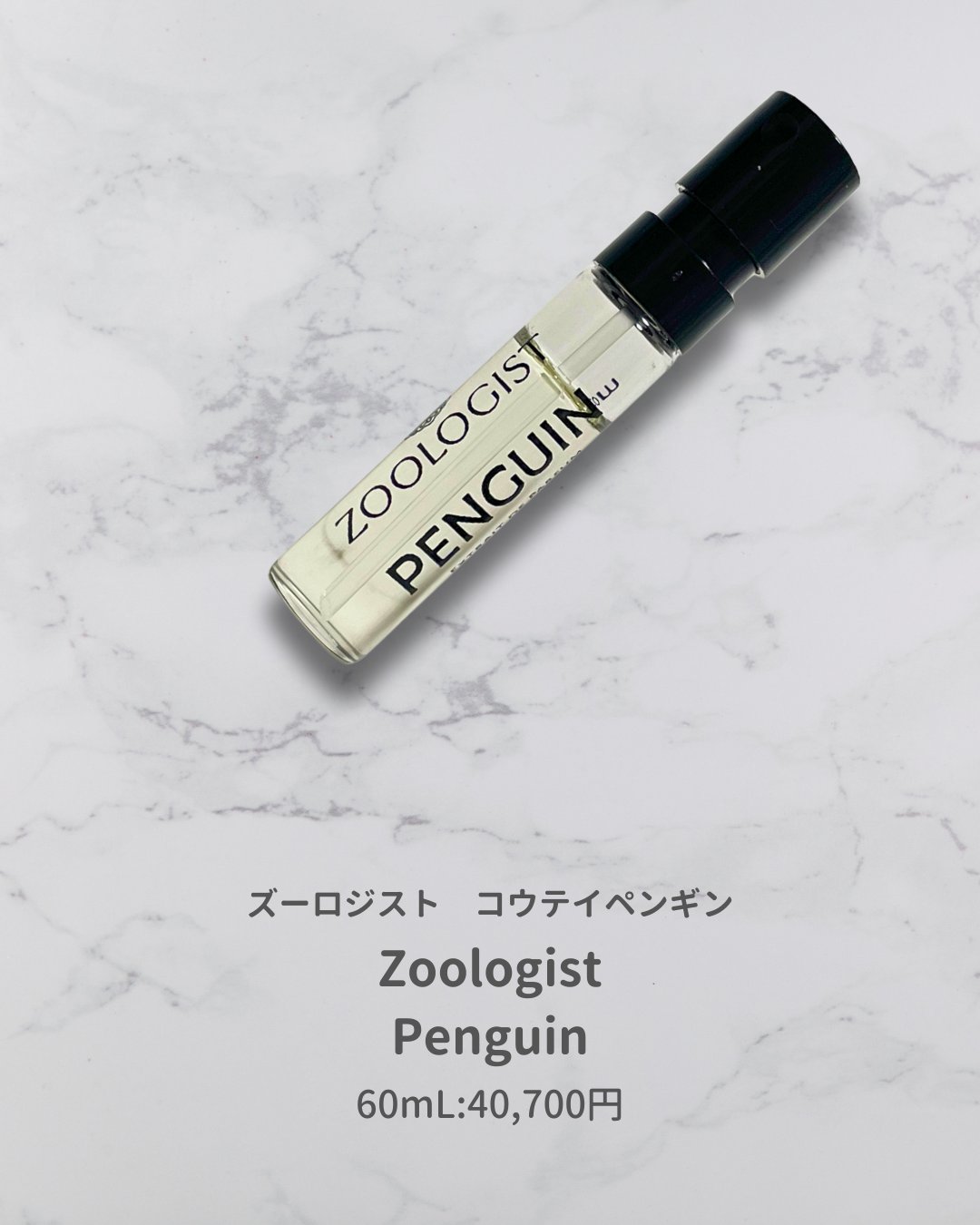本日限定値下げZoologist ズーロジストPenguin ペンギン 香水 本日限定値下げZoologist ズーロジストPenguin ペンギン 香水