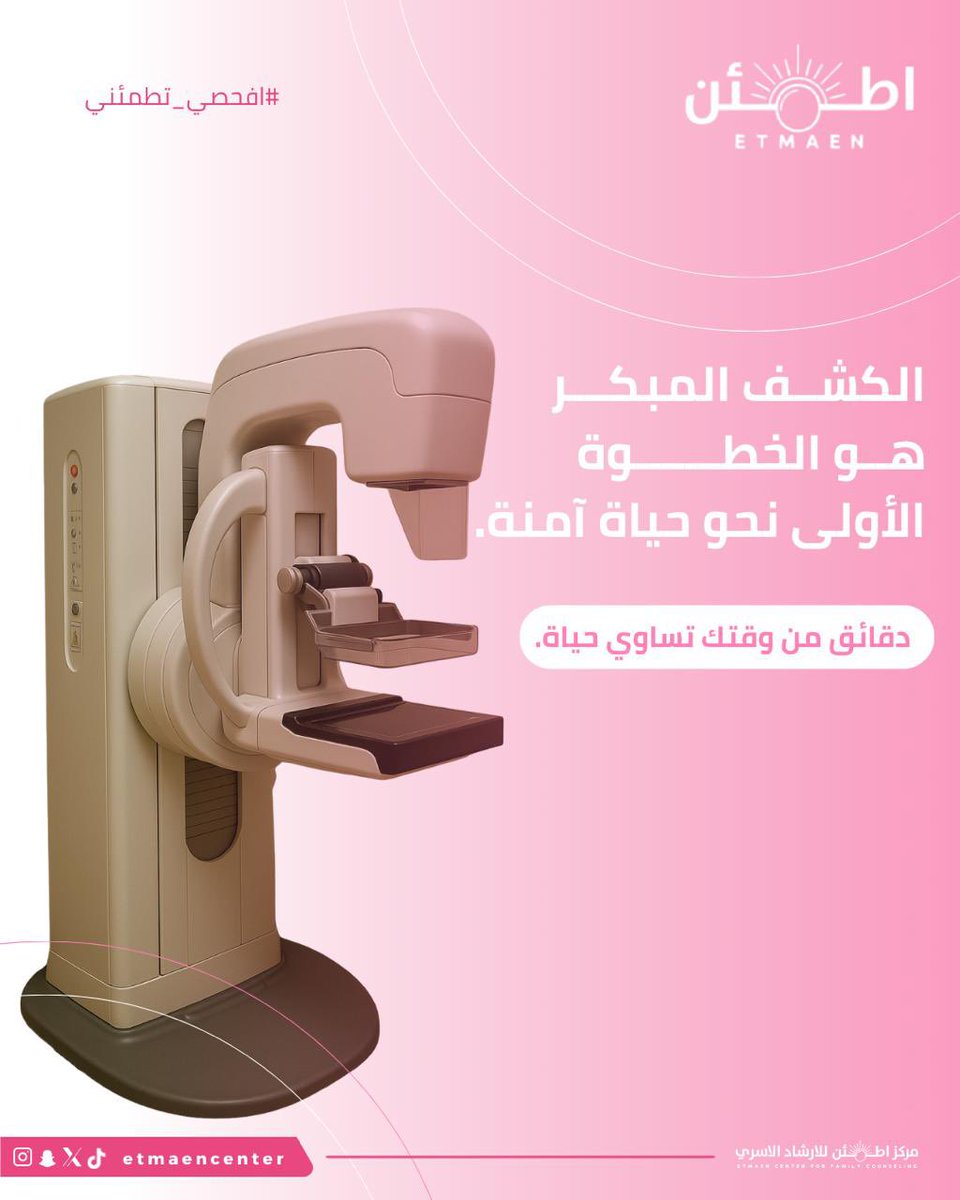 albrahaimi's tweet photo. 🩷 أكتوبر وردي..🩷
رسائل قوة ونجاة
وراء كل شريط وردي قصة أمل تبدأ بخطوة فحص.
كوني أنتِ البداية.. واعملي فحصك اليوم، علشان الغد يكون مطمئن أكثر

#افحصي_تطمئني
#أكتوبر_الوردي
#مركز_اطمئن_للارشاد_الاسري
#الفحص_المبكر
#قوة_وأمل https://t.co/YJkBqNdg2z