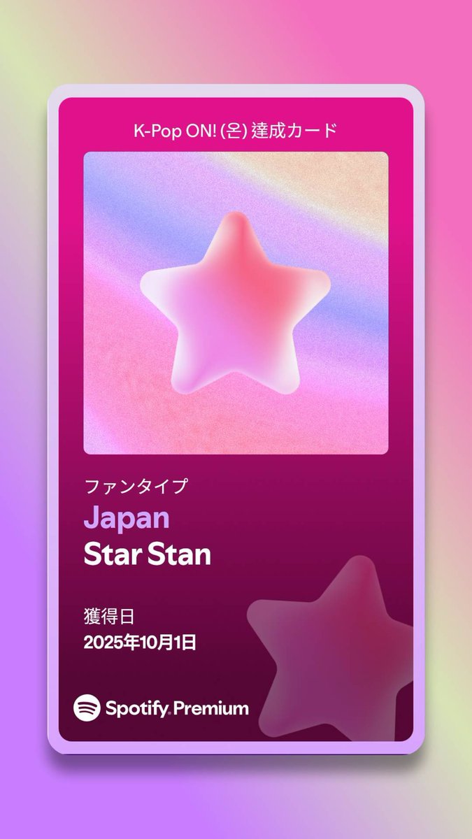 K-Pop ON! (온) Hubで達成カードをゲットしたよ。  open.spotify.com/cultural-momen…