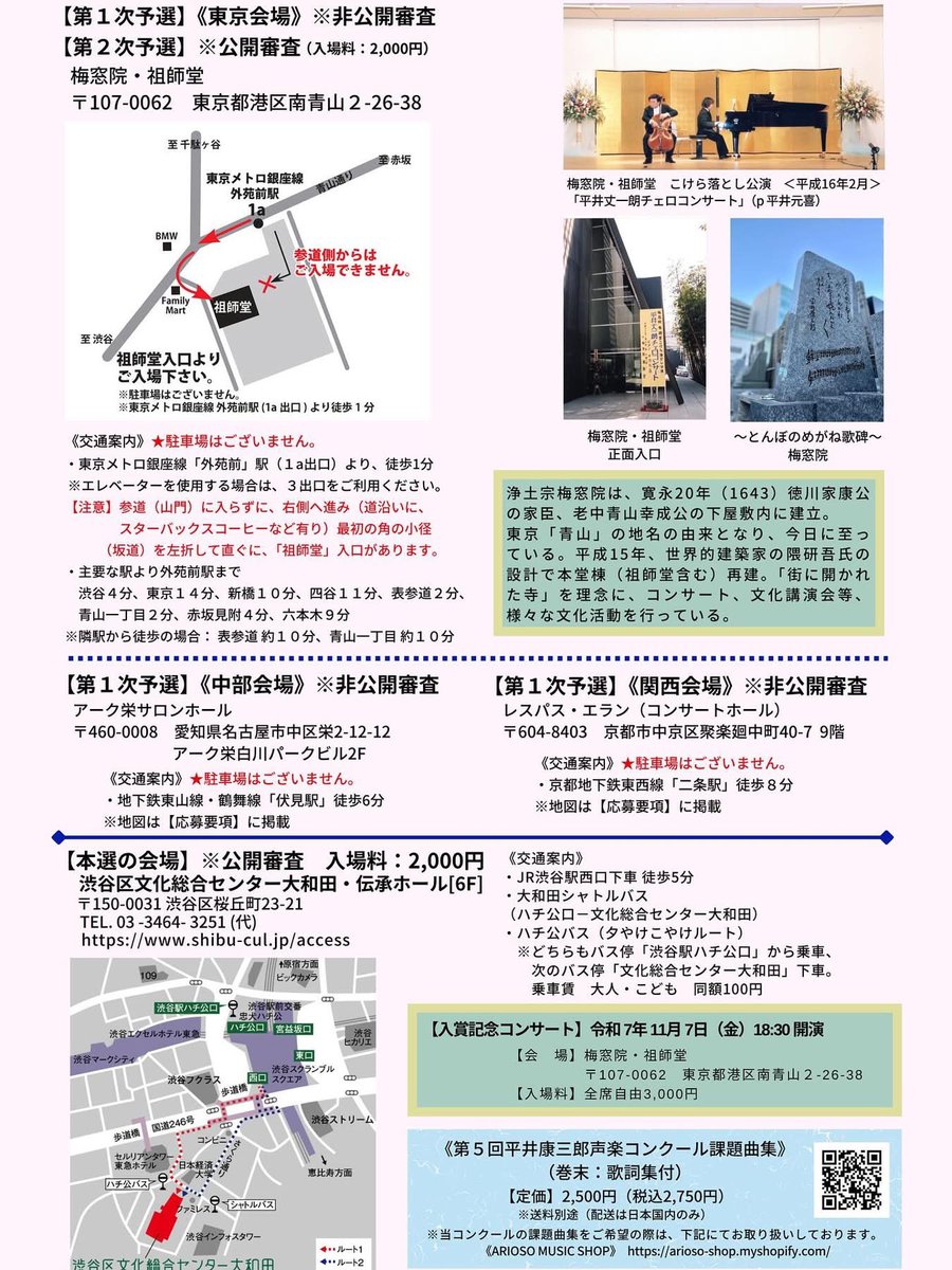 AriosoLlc's tweet photo. ✨【第5回平井康三郎声楽コンクール】 第一次予選の結果発表❗️ ✍️アリオーソblog《結果発表レポート》 
https://t.co/4MNP6LFxbc 

下記公式サイトの【新着情報】のリンクからご覧いただけます。第二次予選&amp;本選は公開審査となりますのでぜひお越しください🎵
★公式サイト 
https://t.co/x81JARFqzf https://t.co/qK1tXjfAMF